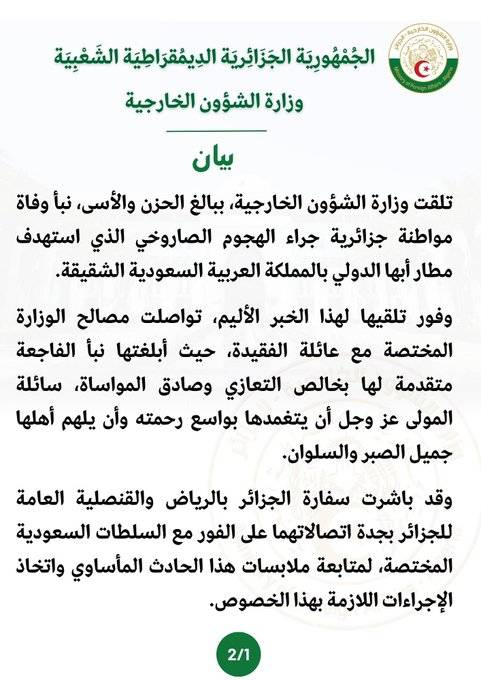 بيان وزارة الشؤون الخارجية