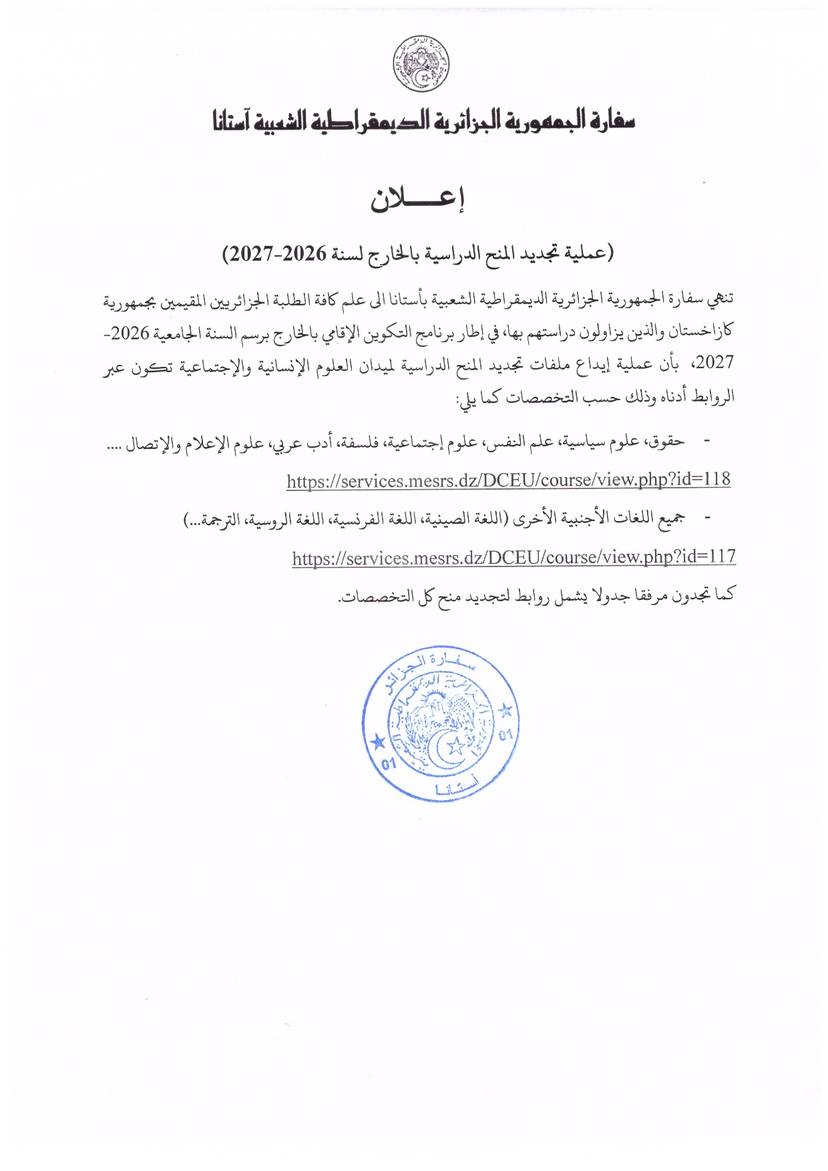 Renewal of Scholarships
