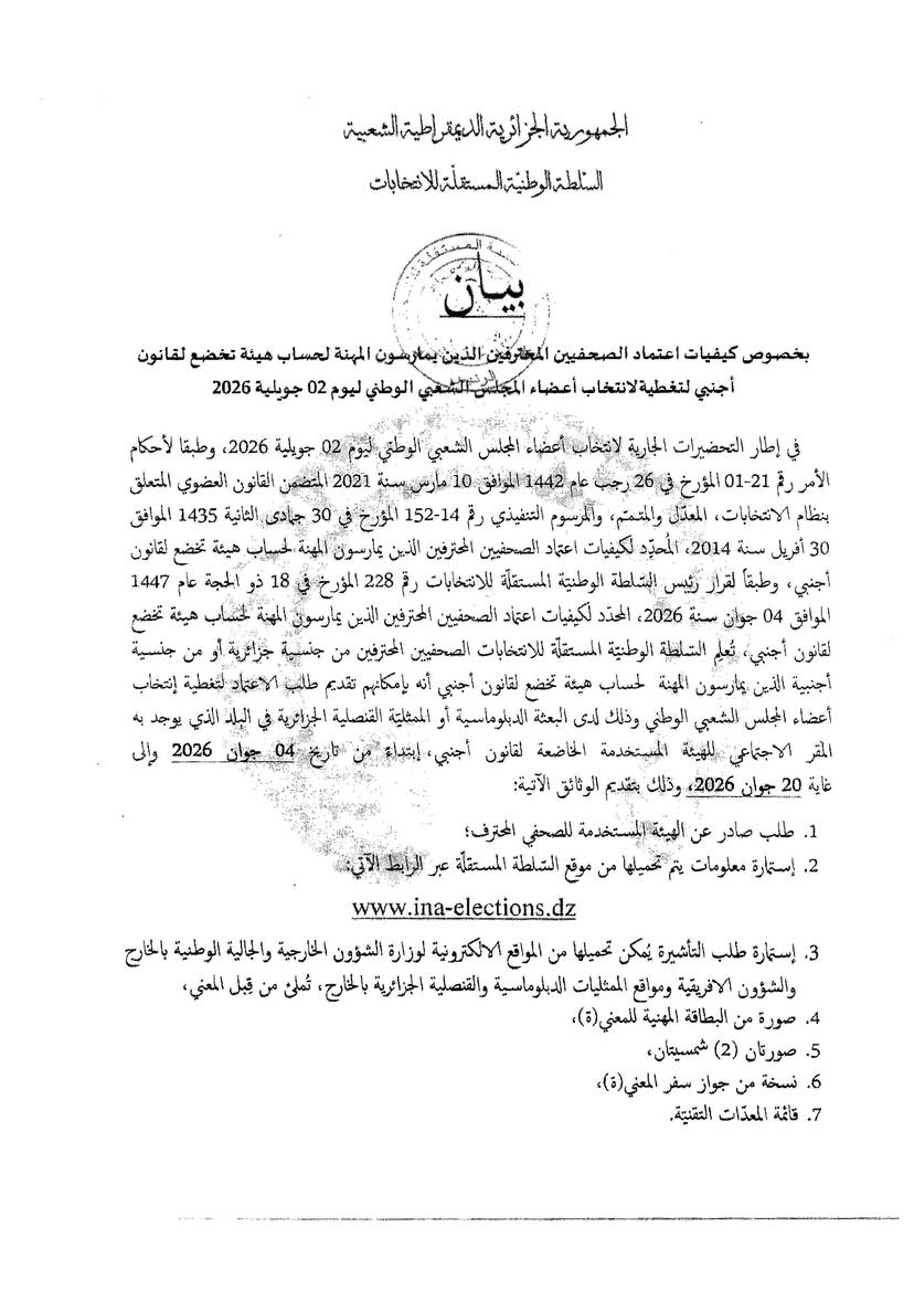 Statement by the Independent National Electoral Authority regarding the accreditation of journalists