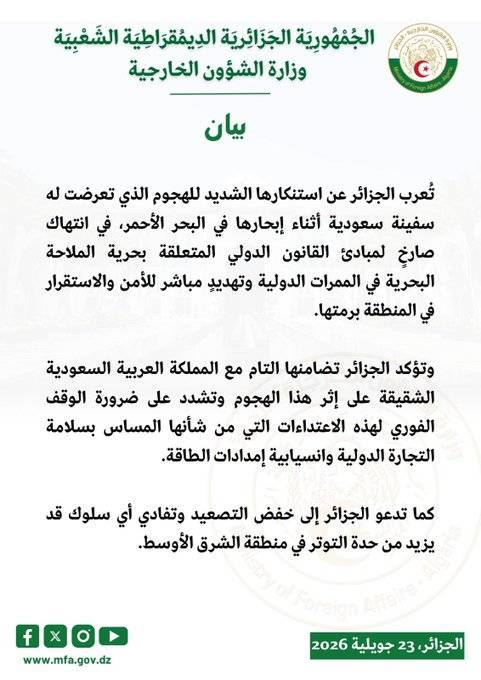 بيان وزارة الشؤون الخارجية
