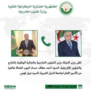 تلقى وزير الدولة، وزير الشؤون الخارجية والجالية الوطنية بالخارج والشؤون الإفريقية اتصالا هاتفيا من الأمين العام لجامعة الدول العربية