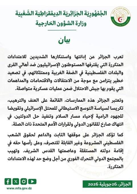 وزارة الشؤون الخارجية