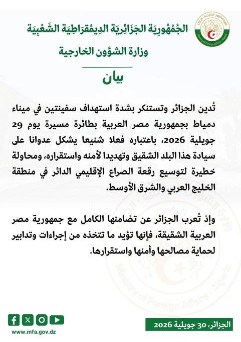 بيان حول مصر