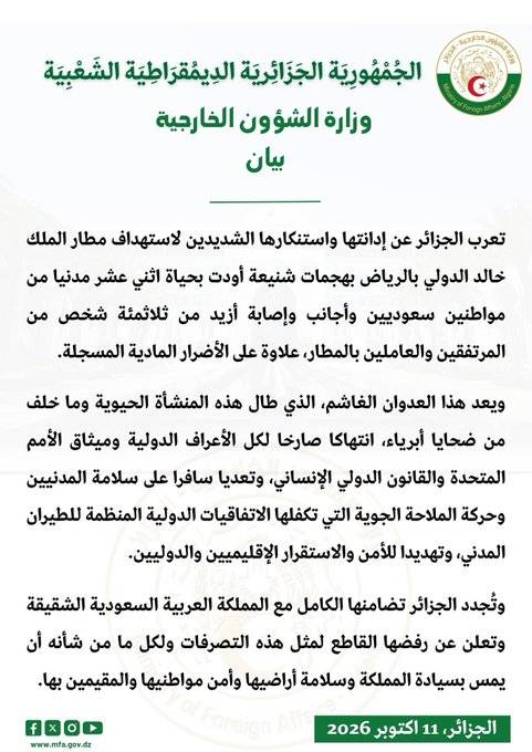 بيان وزارة الشؤون الخارجية