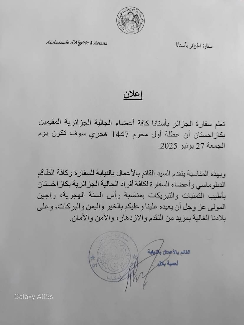 Statement on the holiday of the first of Muharram 1447