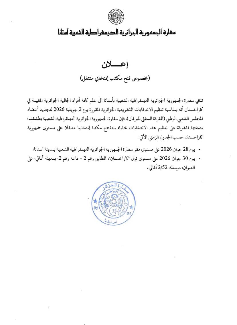 Announcement regarding the opening of a mobile polling station