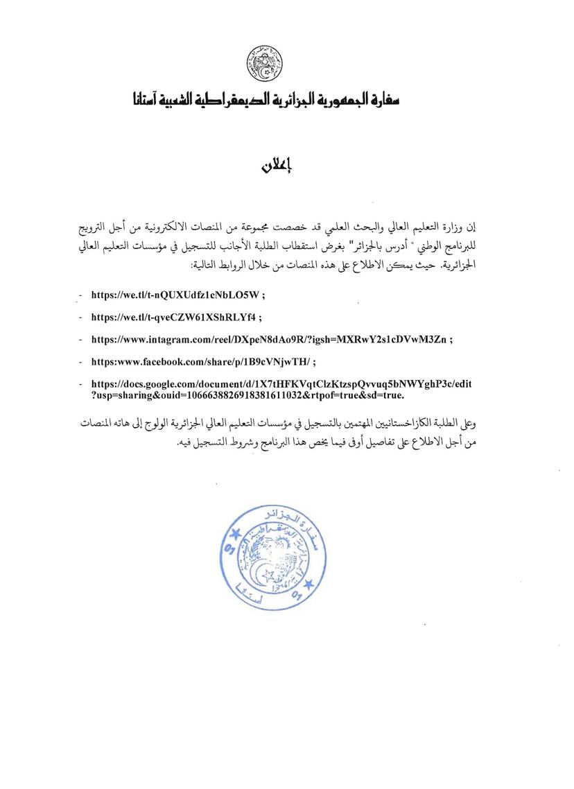 The National Program "Study in Algeria"