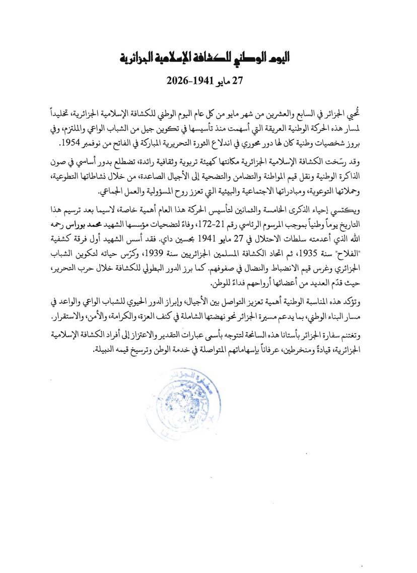 National Day of the Algerian Muslim Scouts May 27, 1941-2026